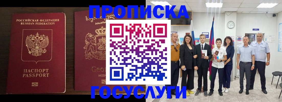 прописка регистрация в Ростове