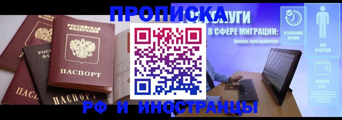 прописка для военкомата в Ростове