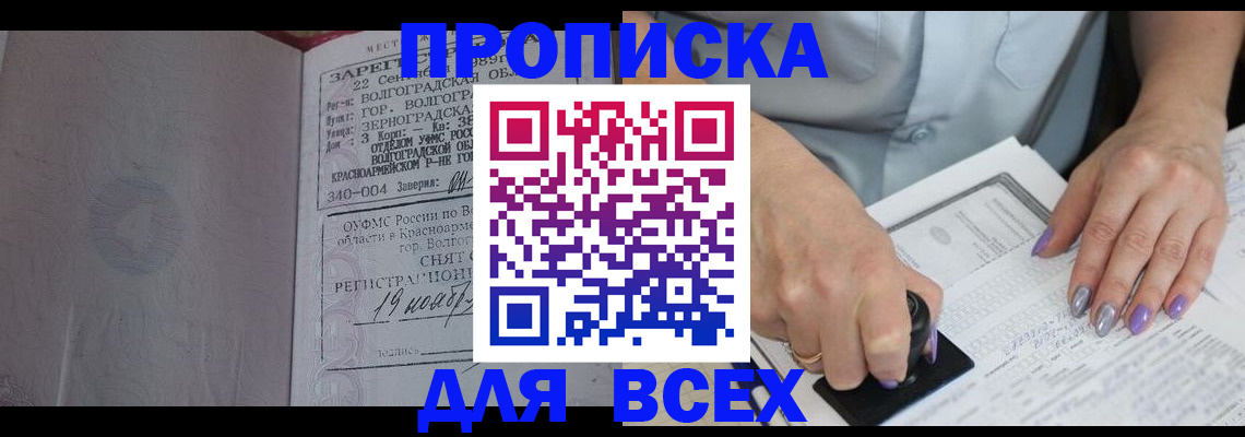 прописка ребенка в Ростове