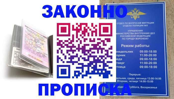 прописка регистрация в Ростове